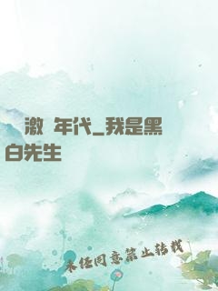 華娛激蕩年代