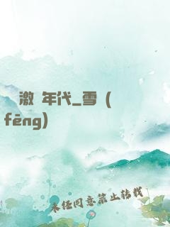 華娛激蕩年代