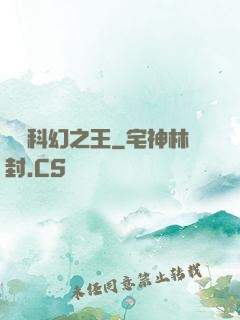 華娛科幻之王