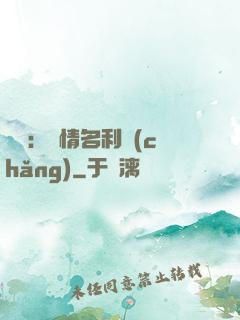 華娛：縱情名利場(chǎng)