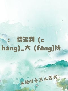 華娛：縱情名利場(chǎng)