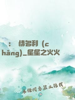 華娛：縱情名利場(chǎng)