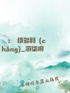 華娛：縱情名利場(chǎng)