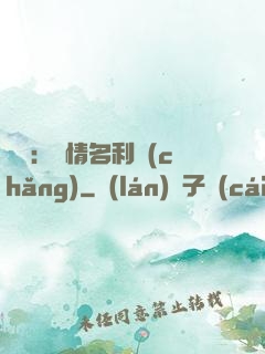 華娛：縱情名利場(chǎng)