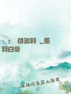 華娛：縱情名利場