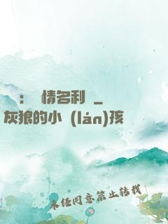 華娛：縱情名利場