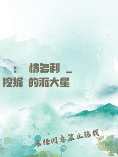 華娛：縱情名利場
