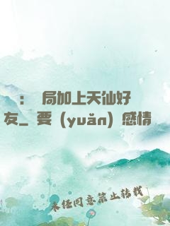 華娛：開局加上天仙好友