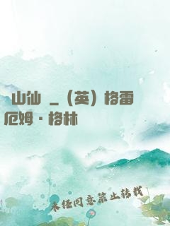 華山仙門