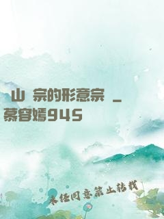 華山氣宗的形意宗師