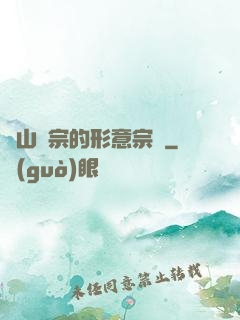 華山氣宗的形意宗師