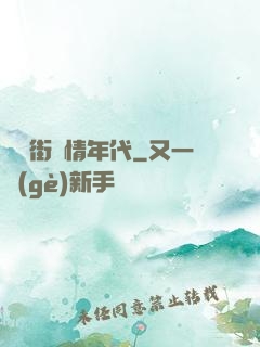 華爾街縱情年代