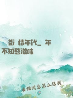 華爾街縱情年代