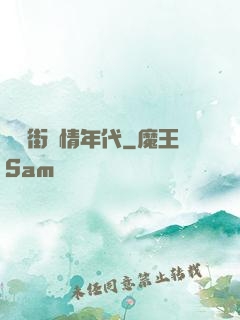 華爾街縱情年代