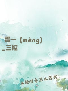 華胥一夢(mèng)