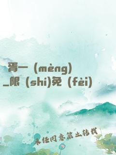 華胥一夢(mèng)
