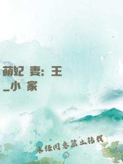 萌妃嬌妻：王爺輕輕親