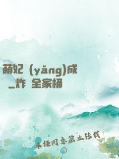 萌妃養(yǎng)成記