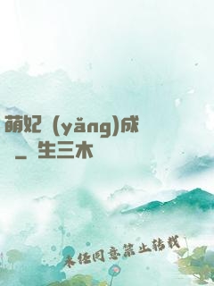 萌妃養(yǎng)成記