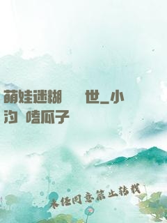 萌娃迷糊媽闖獸世