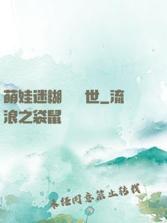 萌娃迷糊媽闖獸世