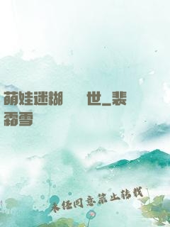萌娃迷糊媽闖獸世