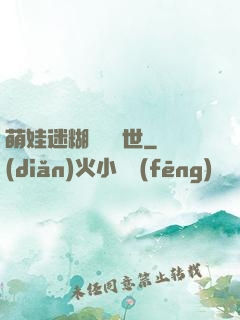萌娃迷糊媽闖獸世