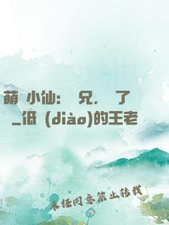 萌寵小仙：師兄，夠了沒
