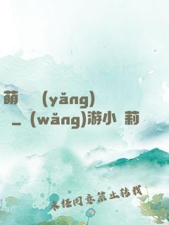 萌寵飼養(yǎng)員