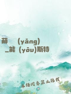 萌寵飼養(yǎng)員
