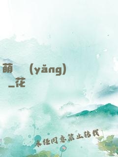萌寵飼養(yǎng)員