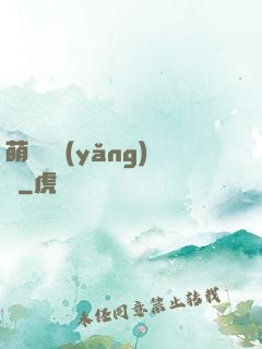 萌寵飼養(yǎng)員