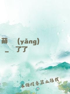 萌寵飼養(yǎng)員