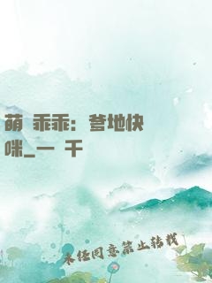 萌寶乖乖：爹地快寵媽咪