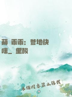 萌寶乖乖：爹地快寵媽咪