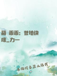 萌寶乖乖：爹地快寵媽咪