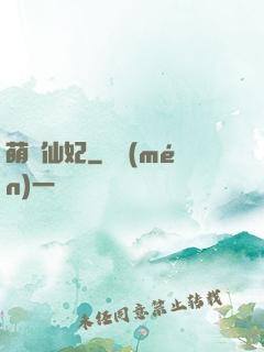 萌寶仙妃