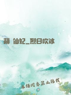 萌寶仙妃