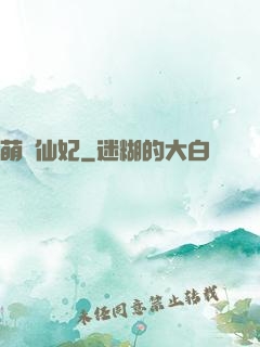 萌寶仙妃