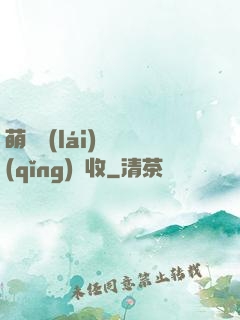 萌寶來(lái)襲請(qǐng)簽收