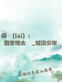 萌寶來(lái)襲：總裁爹地太難纏