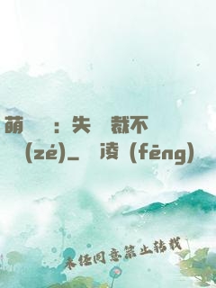 萌寶來襲：失憶總裁不負責(zé)