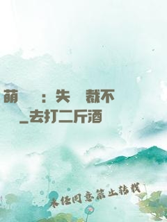 萌寶來襲：失憶總裁不負責