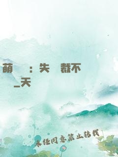 萌寶來襲：失憶總裁不負責