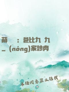 萌寶來襲：爸比九塊九