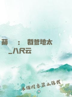 萌寶來襲：總裁爹地太難纏