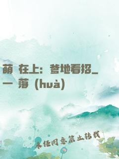 萌寶在上：爹地看招