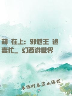 萌寶在上：邪魅王爺追妻忙