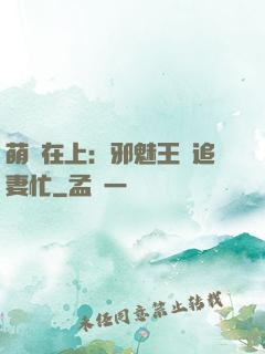萌寶在上：邪魅王爺追妻忙