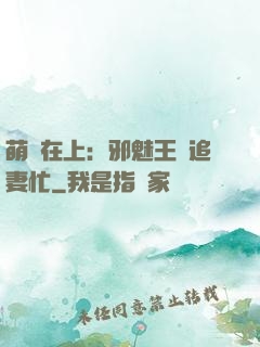 萌寶在上：邪魅王爺追妻忙